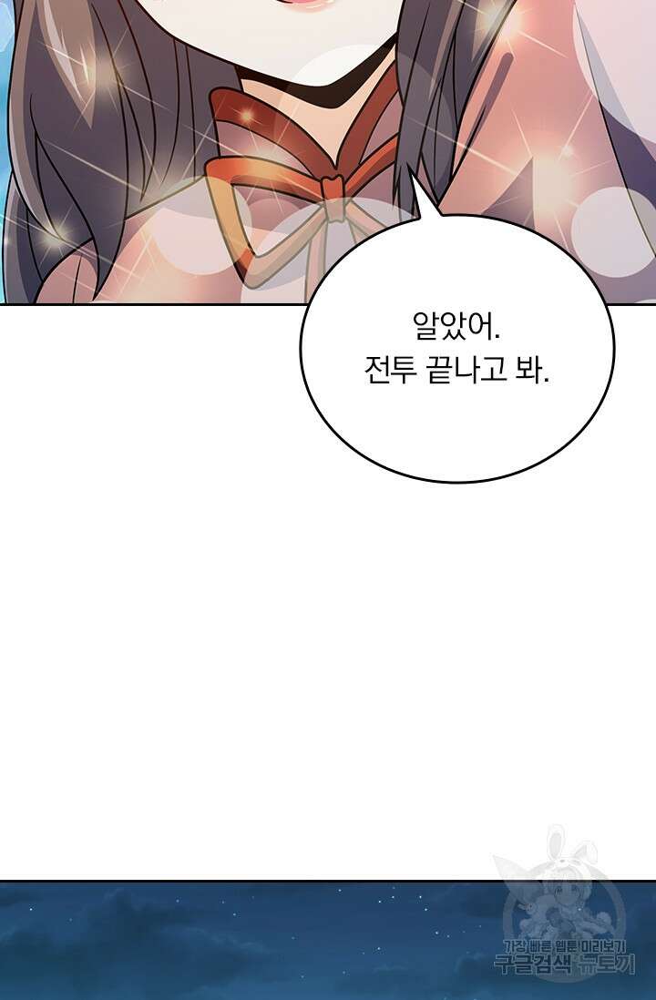 악역 플레이어는 강해지고 싶다 307화 55