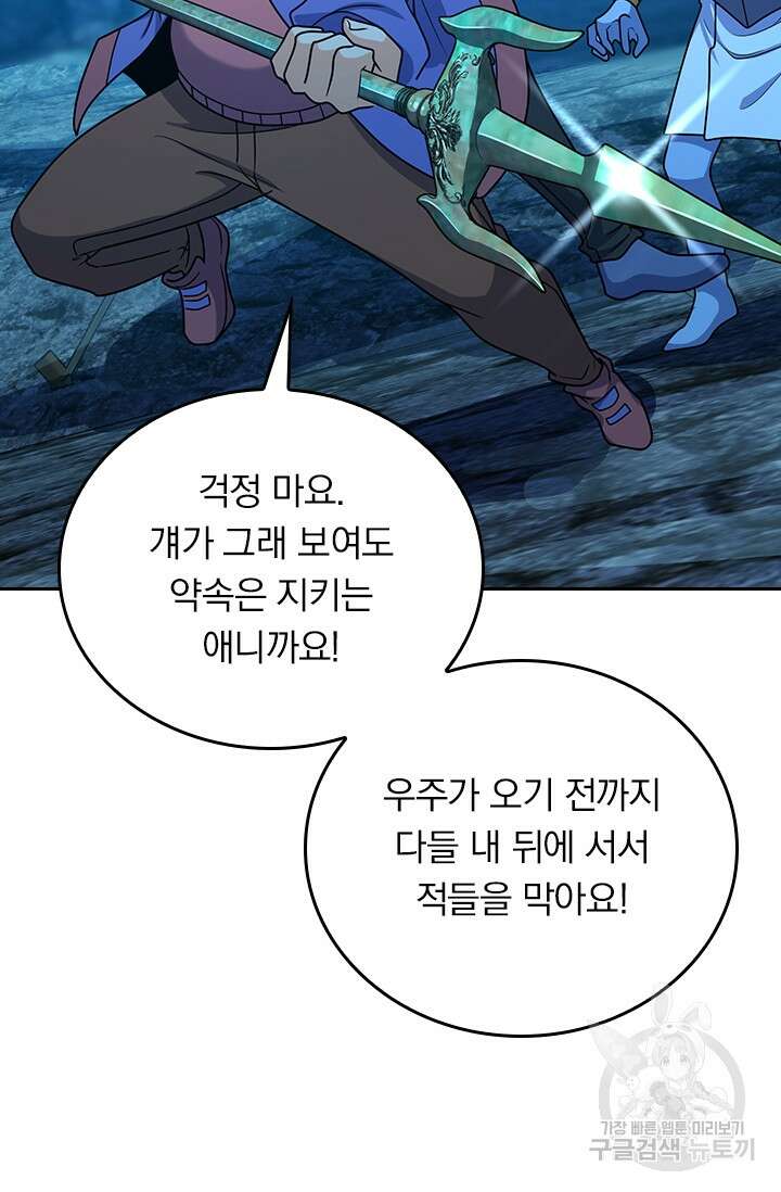 악역 플레이어는 강해지고 싶다 307화 58