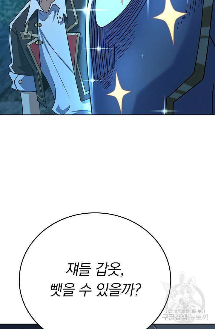 악역 플레이어는 강해지고 싶다 307화 68