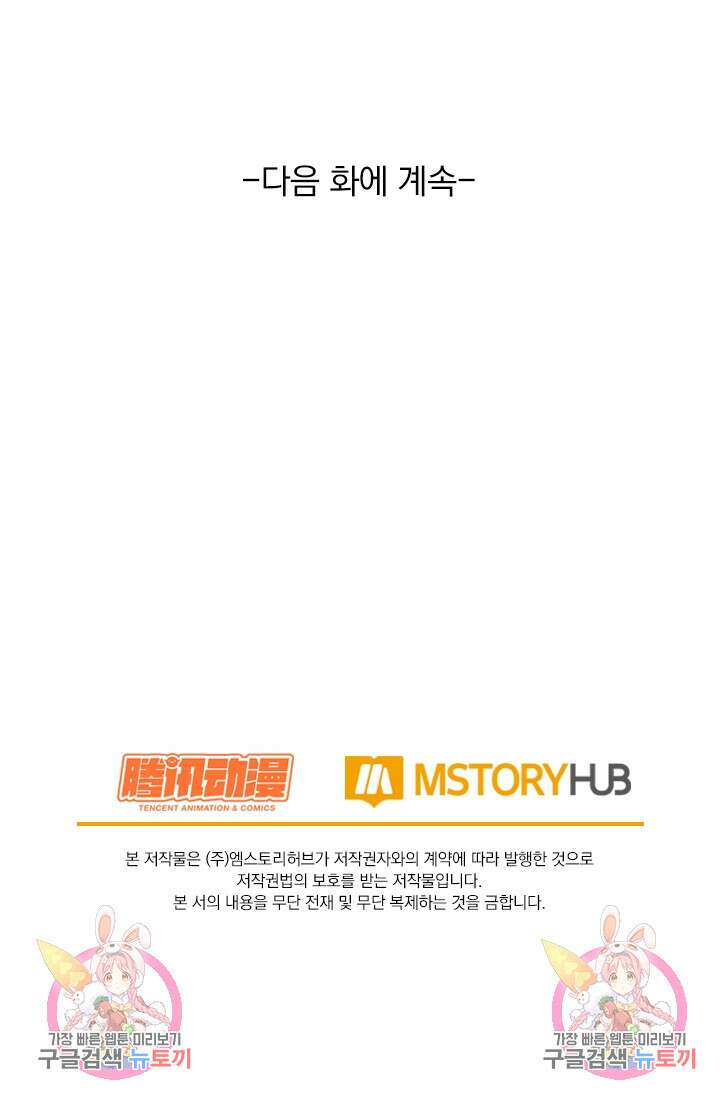 악역 플레이어는 강해지고 싶다 307화 74