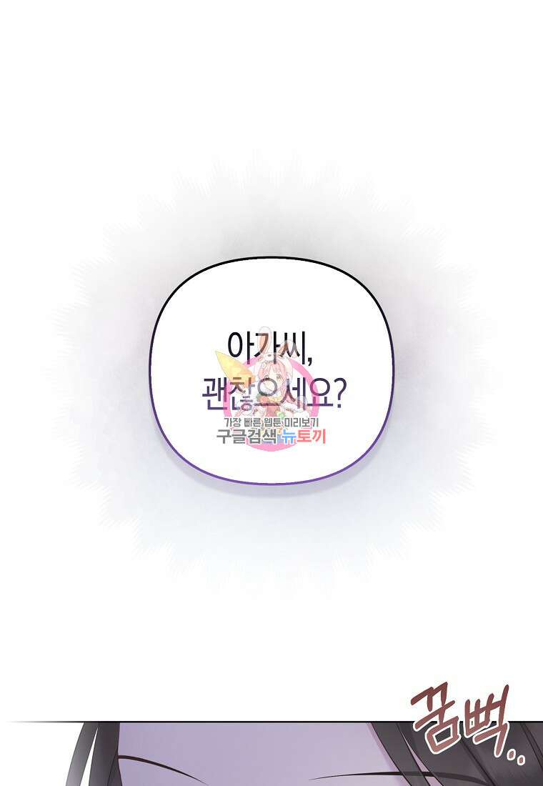 그래서 나는 폐태자와 결혼했다 3화 1