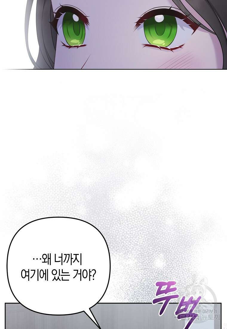 그래서 나는 폐태자와 결혼했다 3화 2