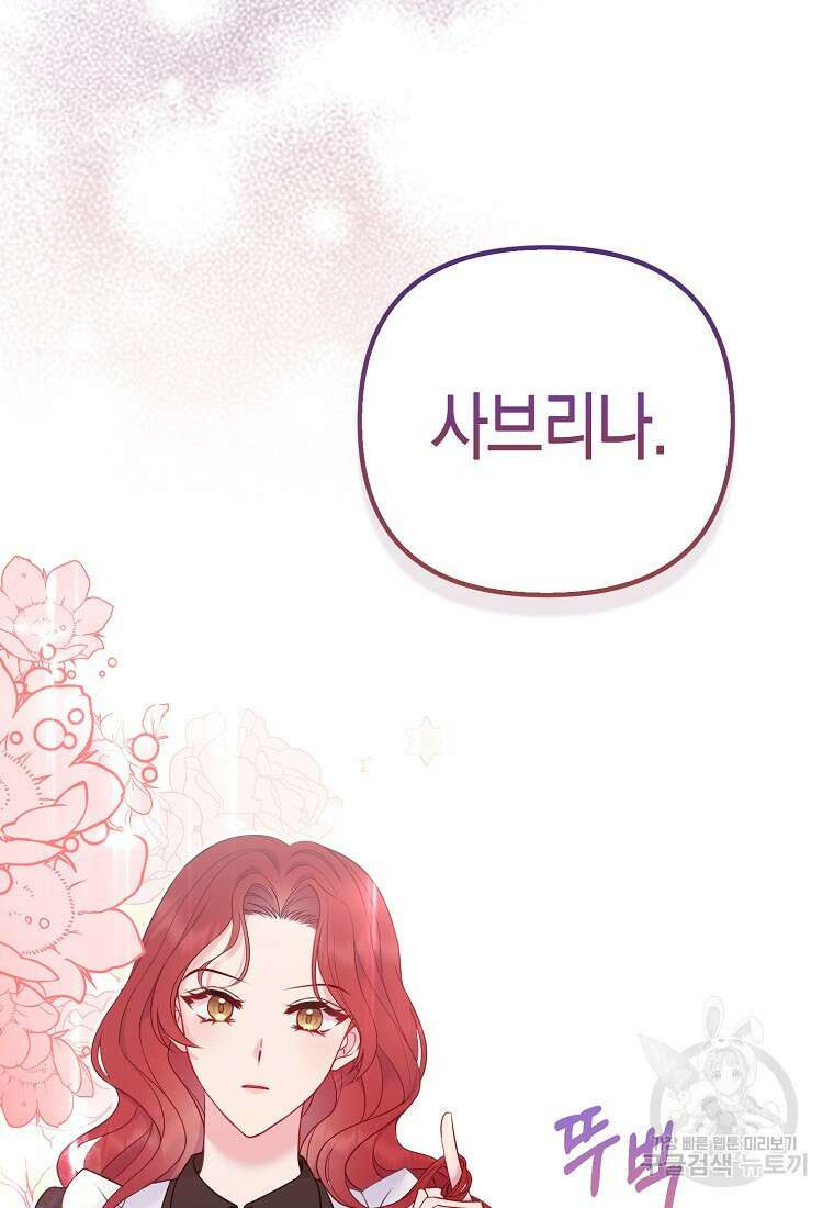 그래서 나는 폐태자와 결혼했다 3화 4