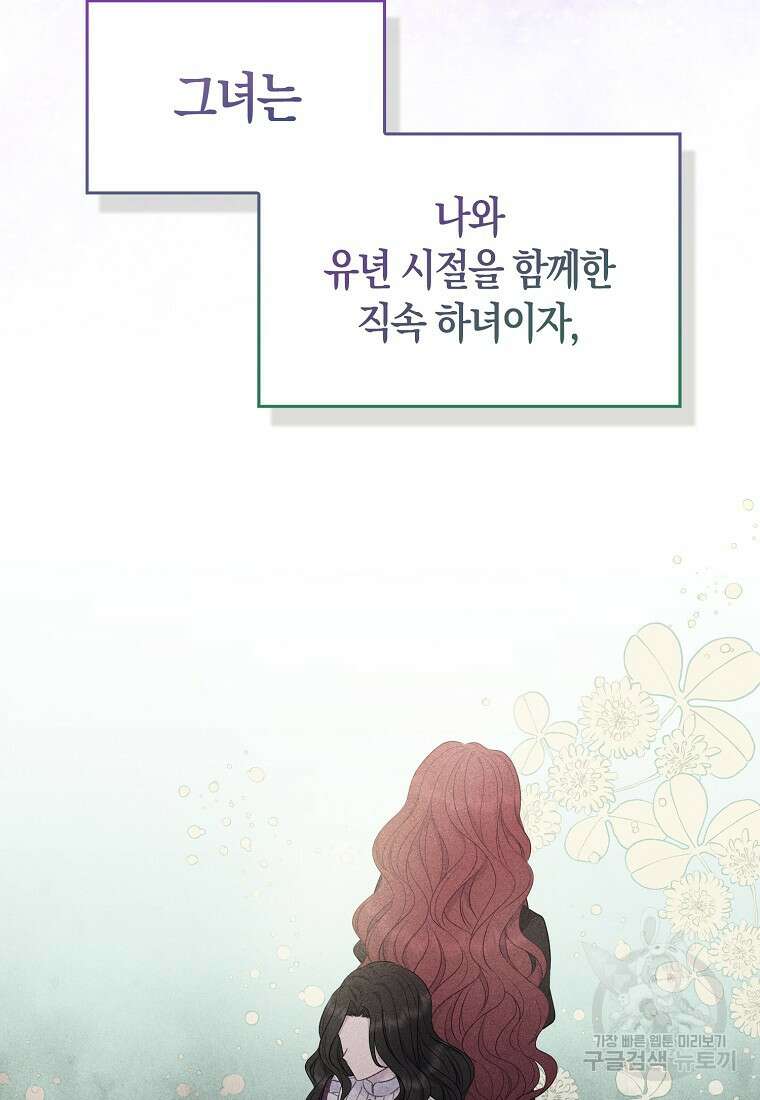 그래서 나는 폐태자와 결혼했다 3화 6