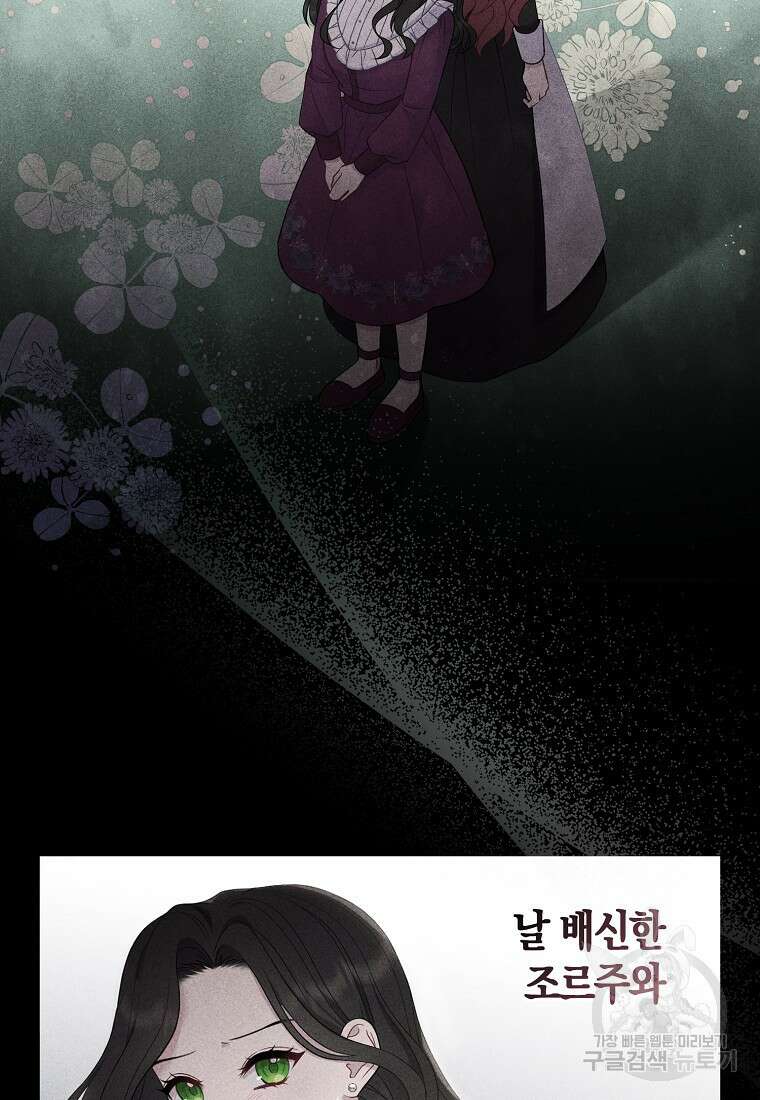 그래서 나는 폐태자와 결혼했다 3화 7