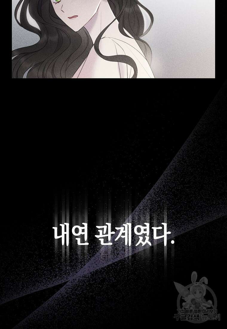 그래서 나는 폐태자와 결혼했다 3화 8