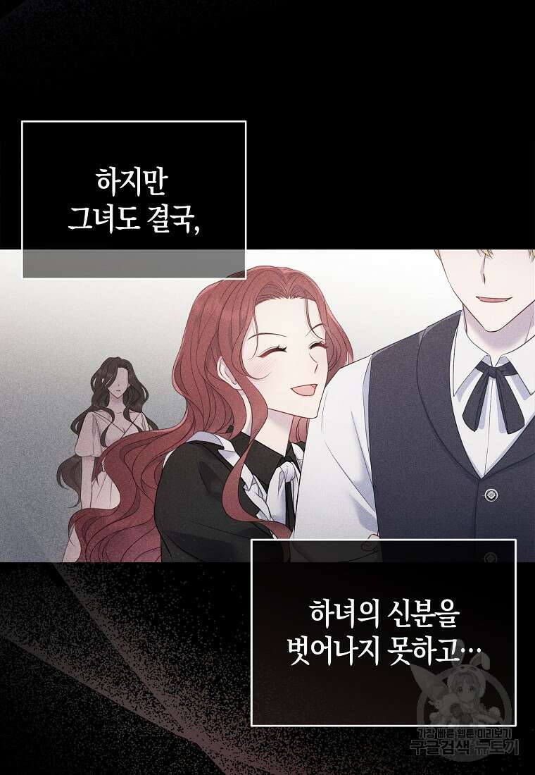 그래서 나는 폐태자와 결혼했다 3화 9