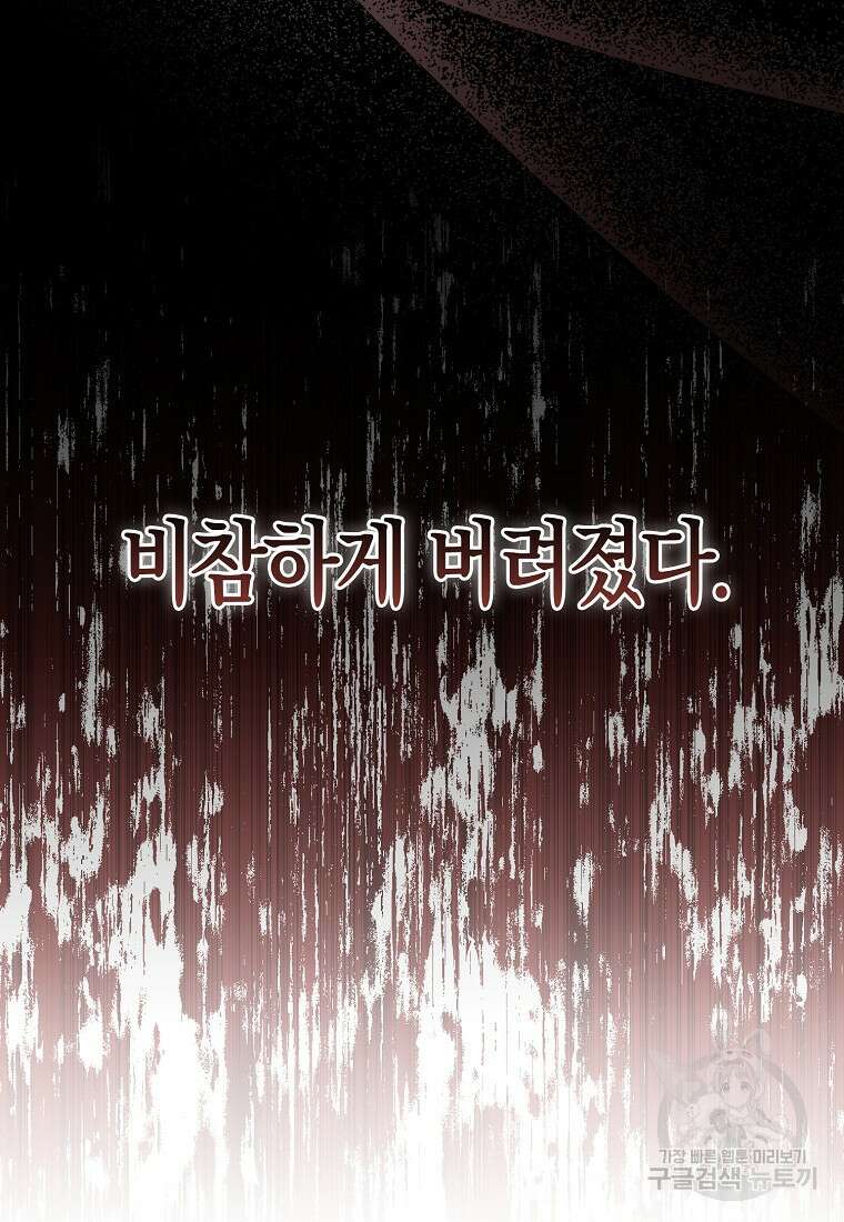 그래서 나는 폐태자와 결혼했다 3화 10