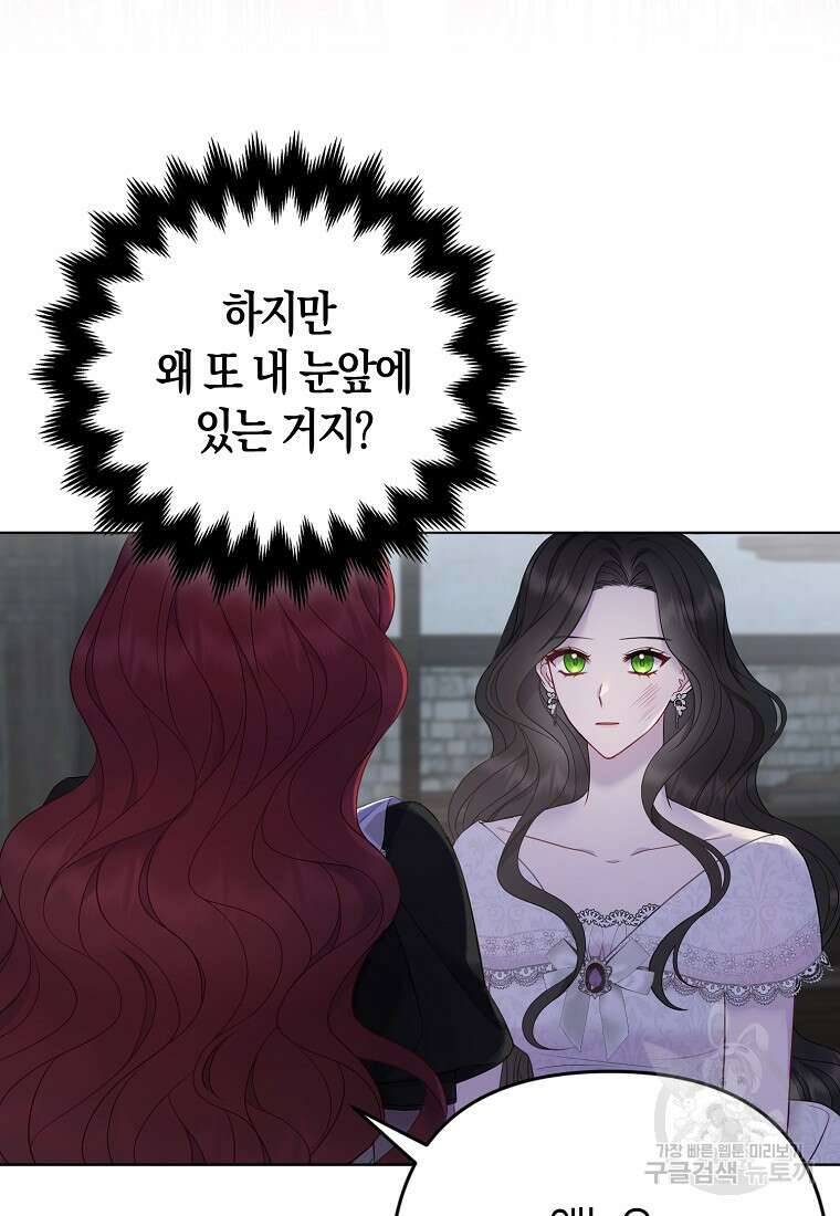 그래서 나는 폐태자와 결혼했다 3화 11