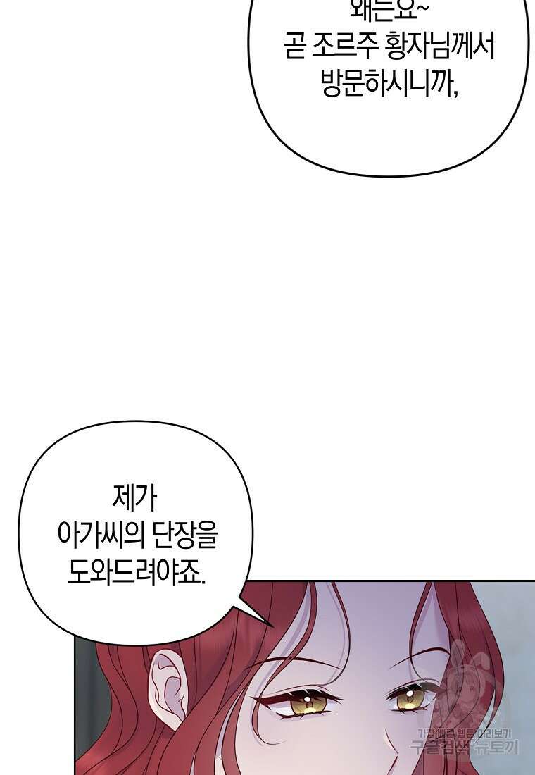 그래서 나는 폐태자와 결혼했다 3화 12