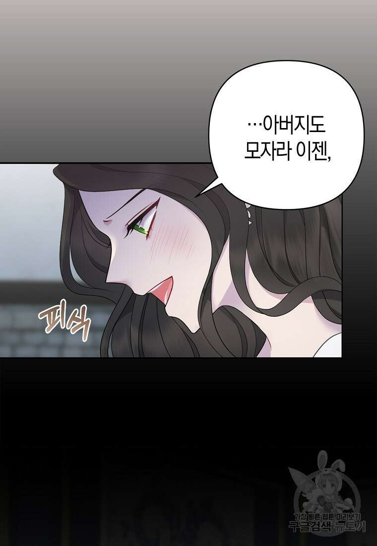 그래서 나는 폐태자와 결혼했다 3화 14