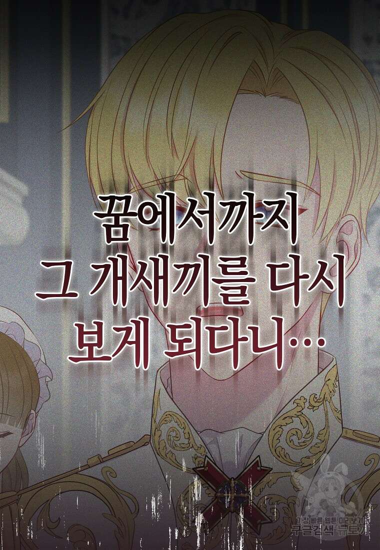 그래서 나는 폐태자와 결혼했다 3화 15