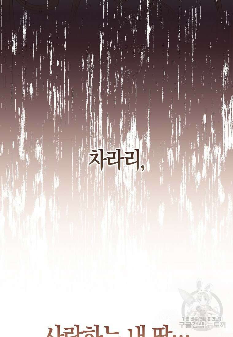그래서 나는 폐태자와 결혼했다 3화 16