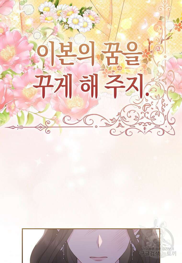 그래서 나는 폐태자와 결혼했다 3화 18