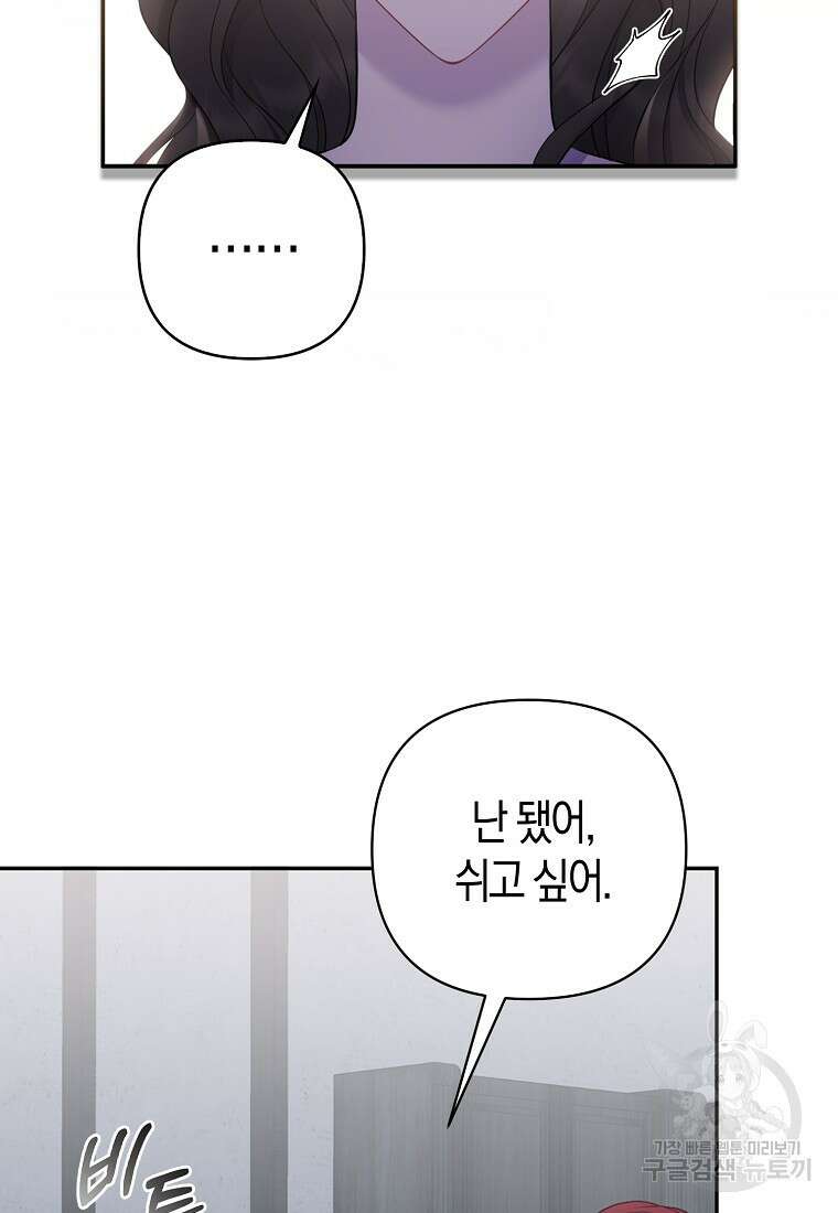 그래서 나는 폐태자와 결혼했다 3화 19