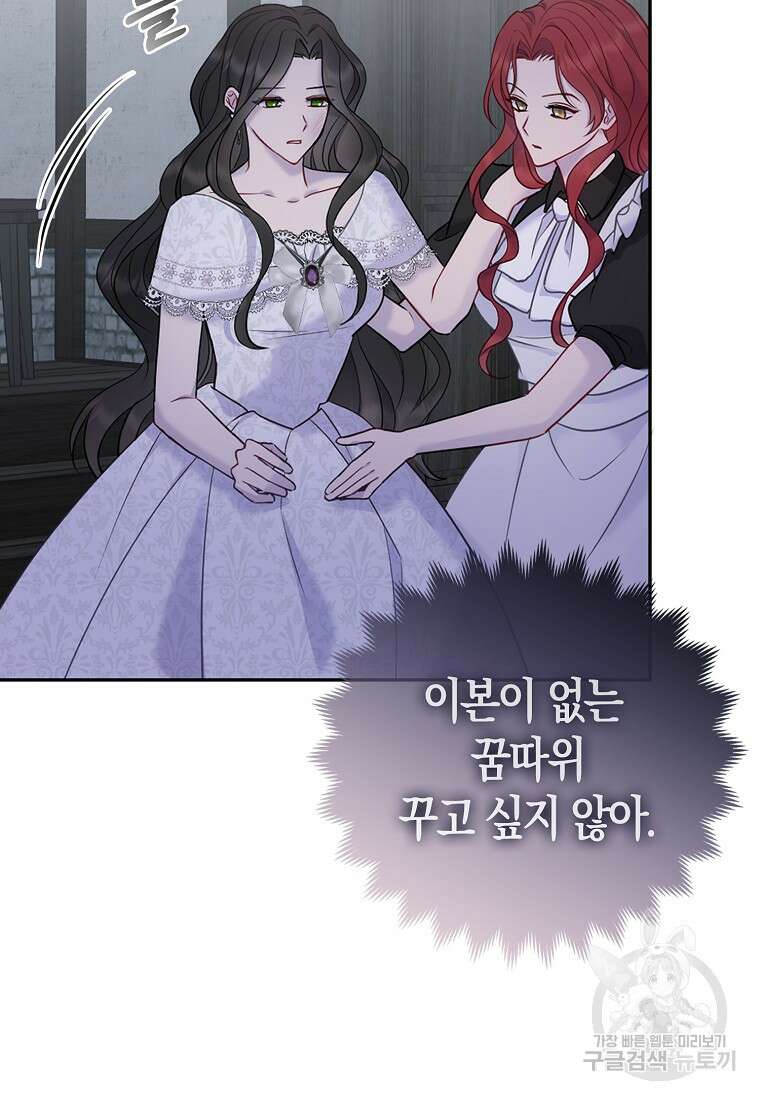 그래서 나는 폐태자와 결혼했다 3화 20