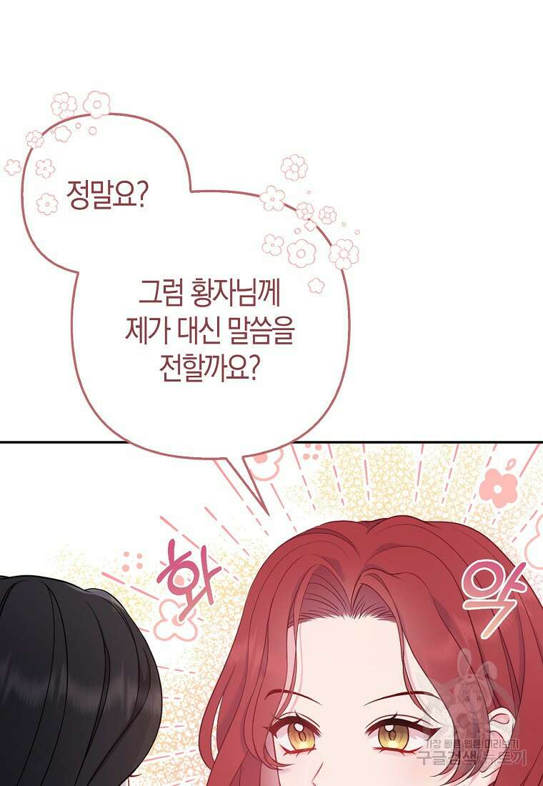 그래서 나는 폐태자와 결혼했다 3화 21