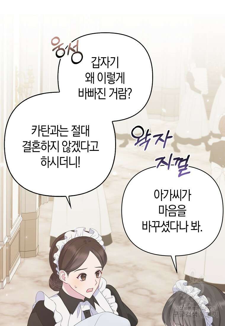 그래서 나는 폐태자와 결혼했다 5화 2