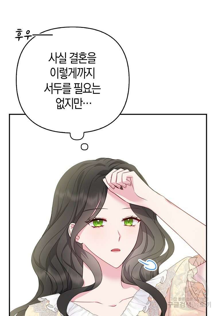 그래서 나는 폐태자와 결혼했다 5화 6