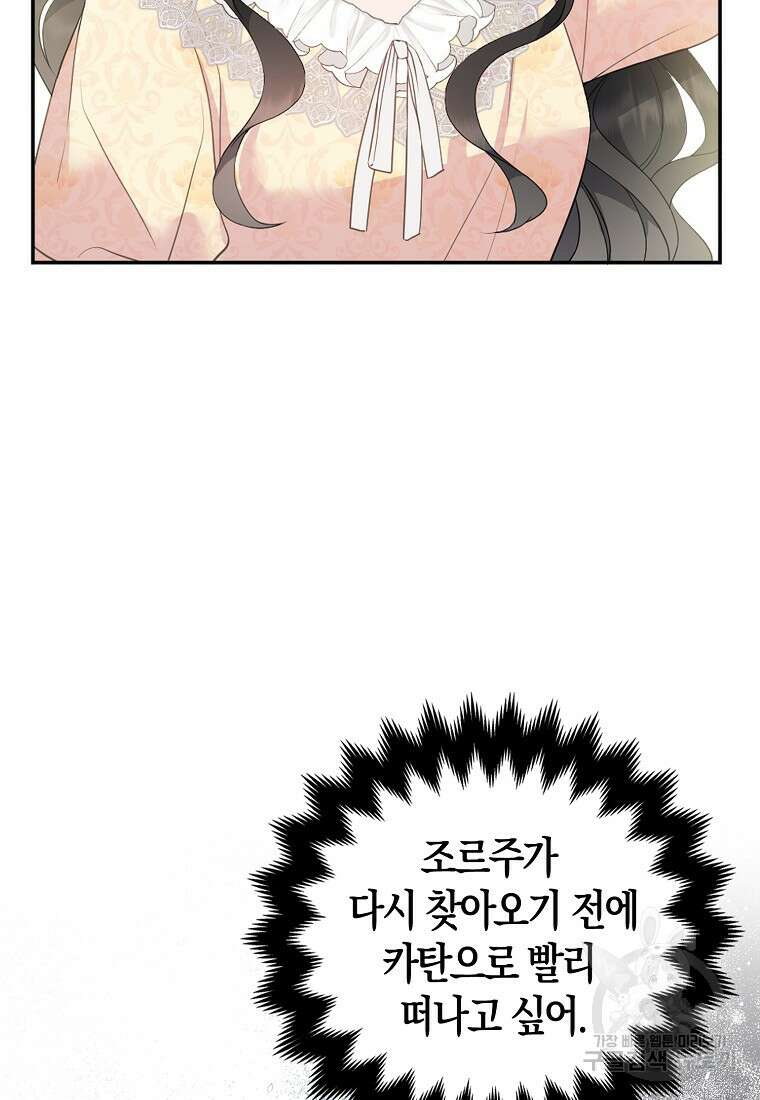그래서 나는 폐태자와 결혼했다 5화 7