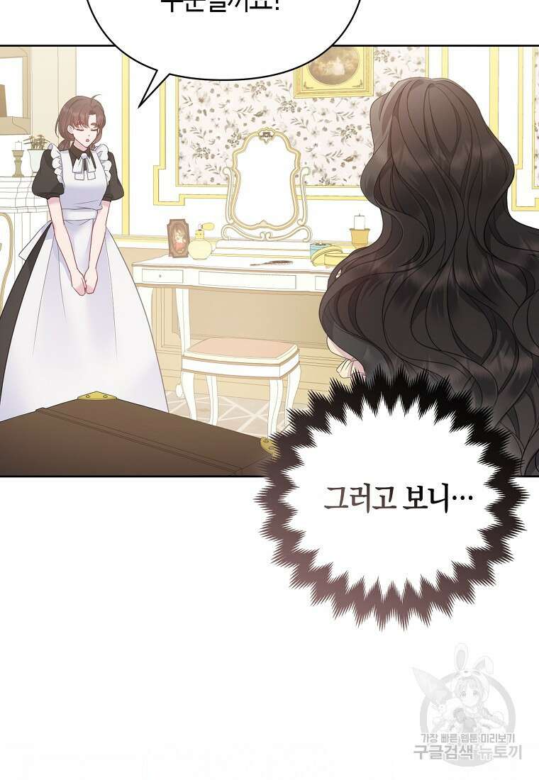 그래서 나는 폐태자와 결혼했다 5화 9