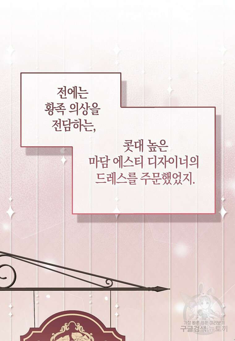 그래서 나는 폐태자와 결혼했다 5화 10