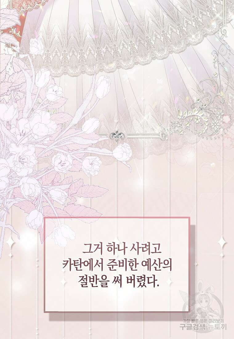 그래서 나는 폐태자와 결혼했다 5화 12