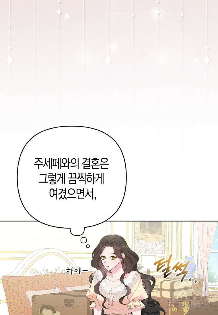 그래서 나는 폐태자와 결혼했다 5화 13