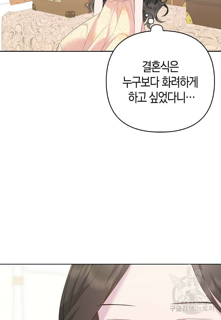 그래서 나는 폐태자와 결혼했다 5화 14