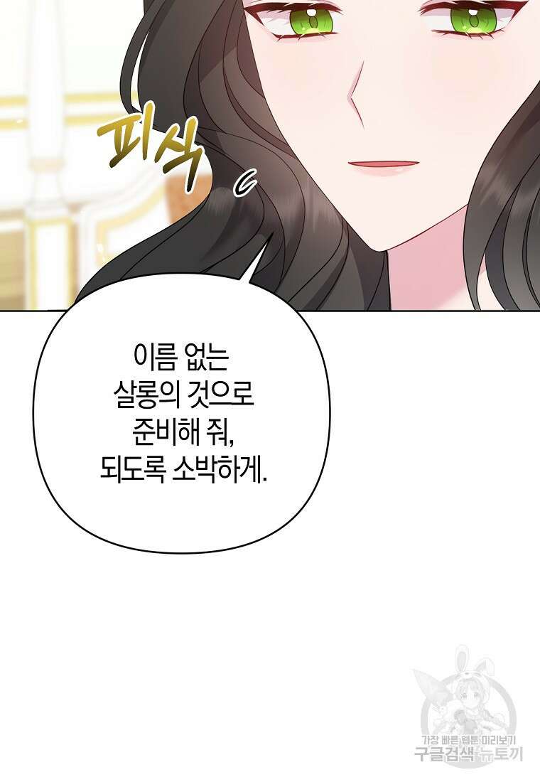 그래서 나는 폐태자와 결혼했다 5화 15