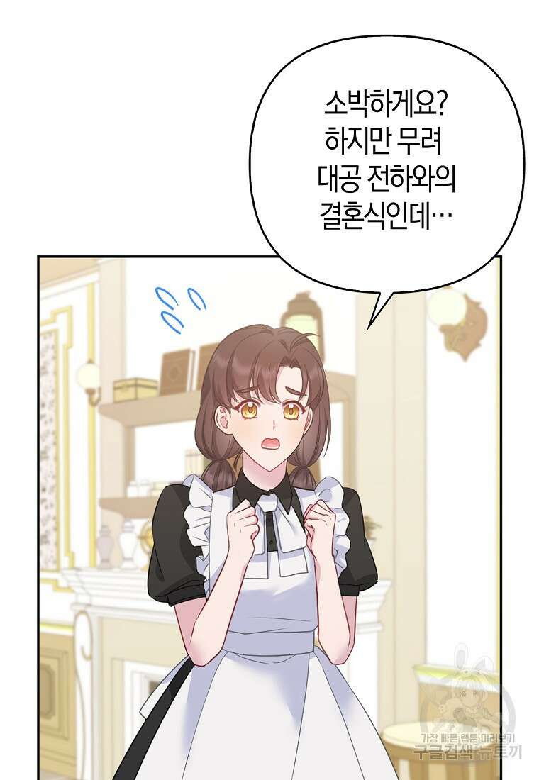 그래서 나는 폐태자와 결혼했다 5화 16
