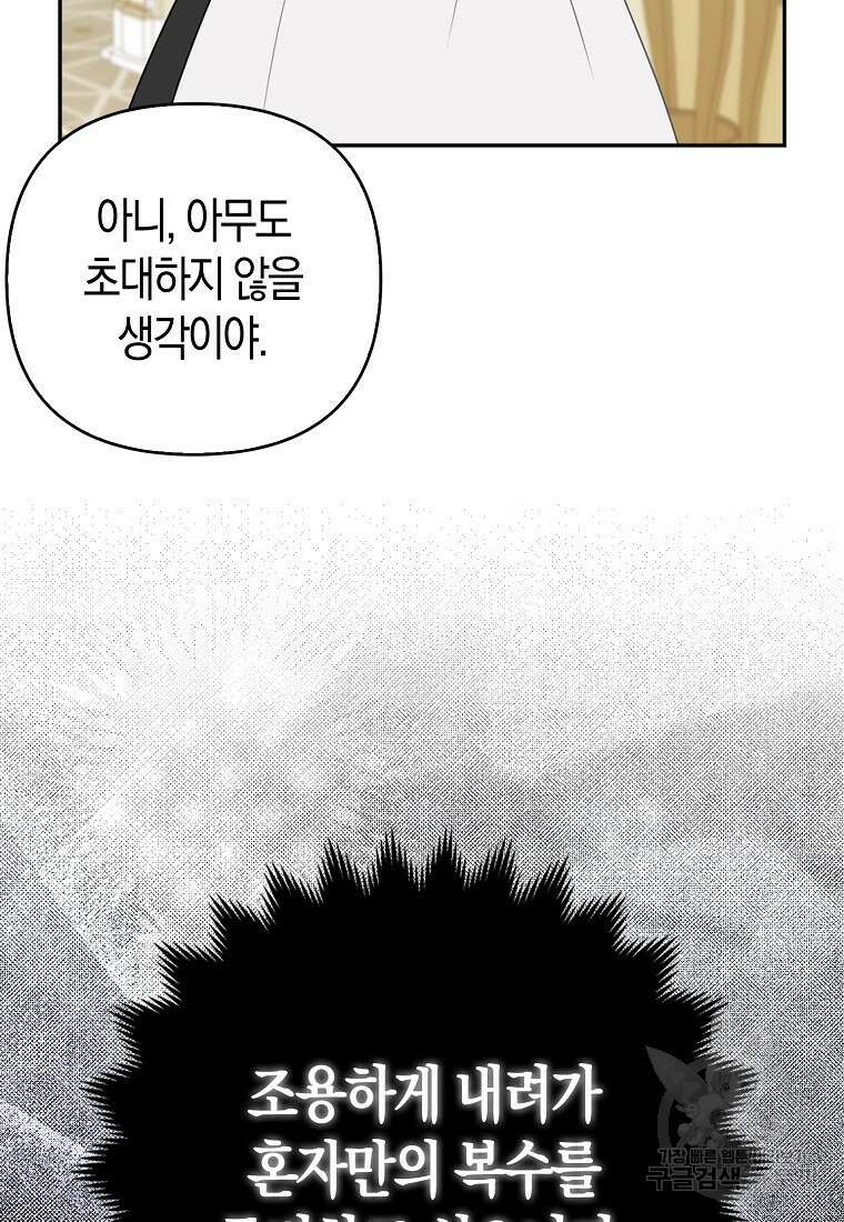 그래서 나는 폐태자와 결혼했다 5화 17