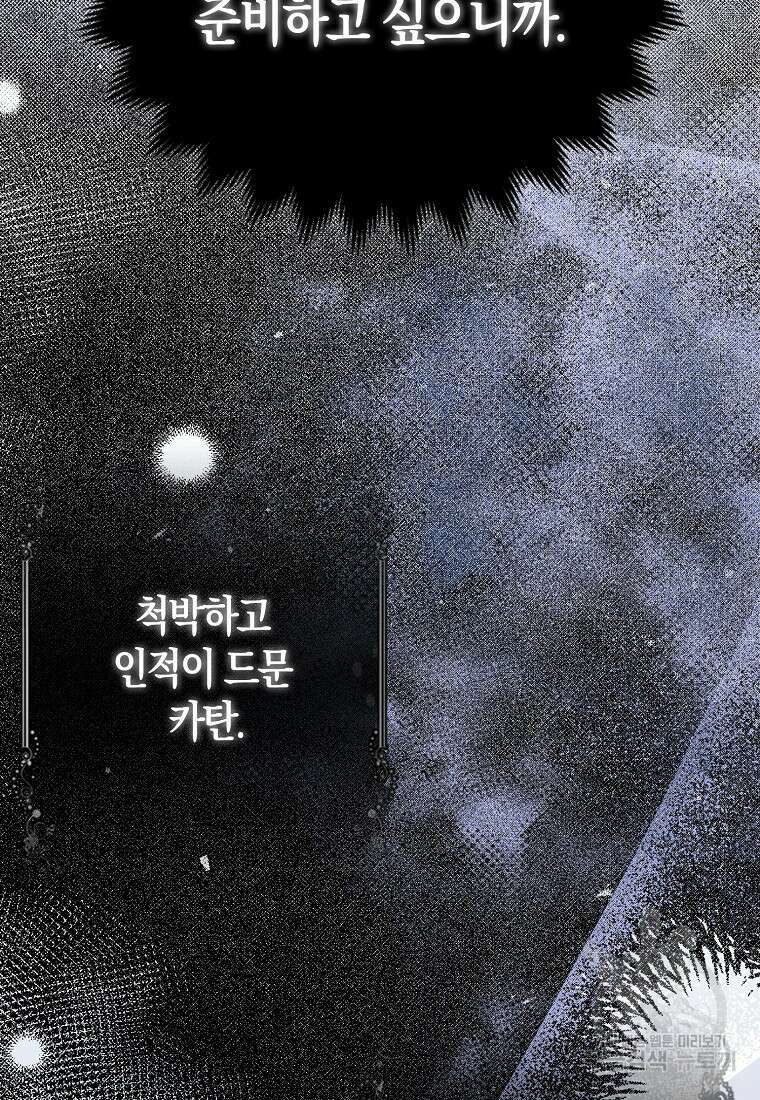 그래서 나는 폐태자와 결혼했다 5화 18