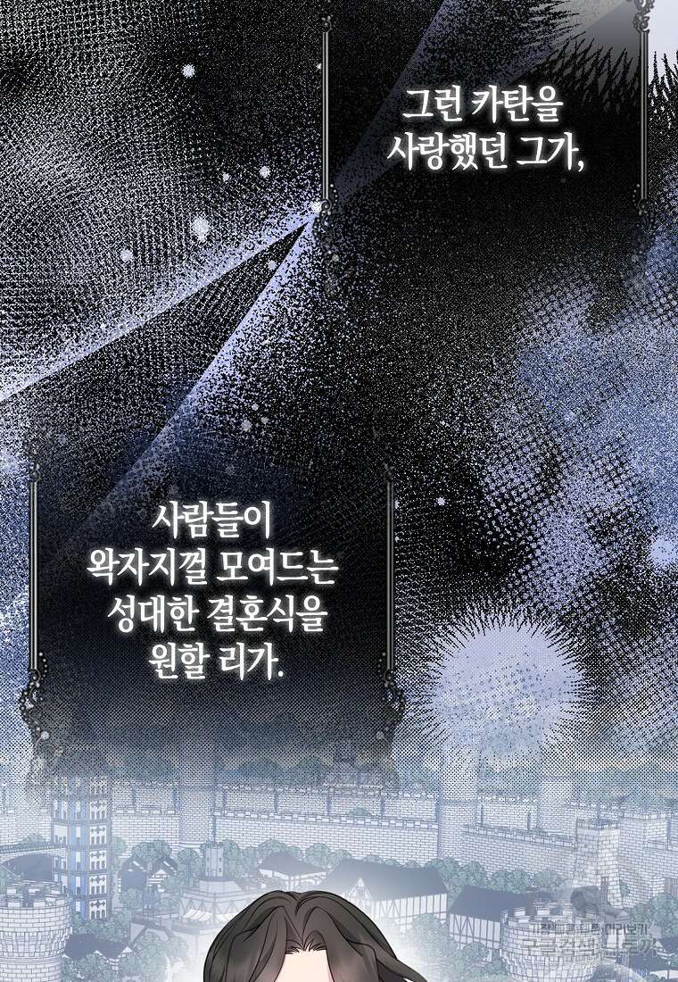 그래서 나는 폐태자와 결혼했다 5화 19