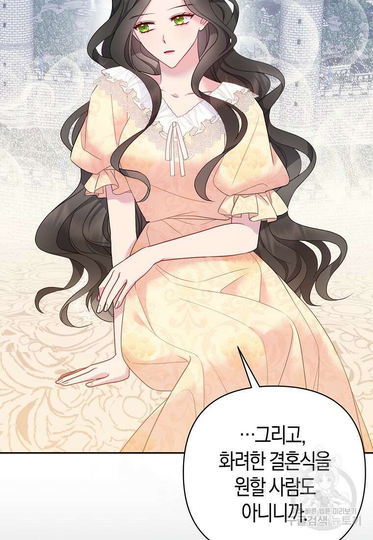 그래서 나는 폐태자와 결혼했다 5화 20