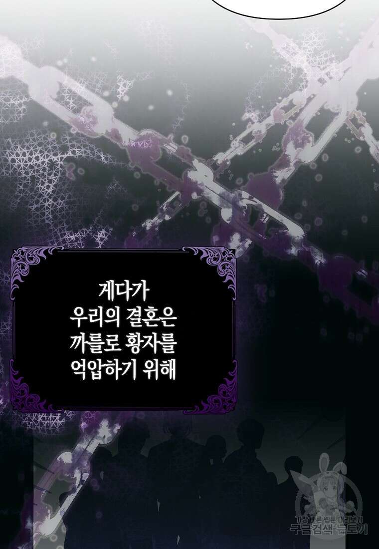 그래서 나는 폐태자와 결혼했다 5화 21
