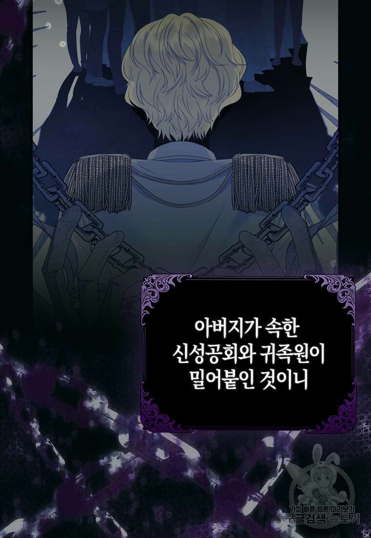 그래서 나는 폐태자와 결혼했다 5화 22