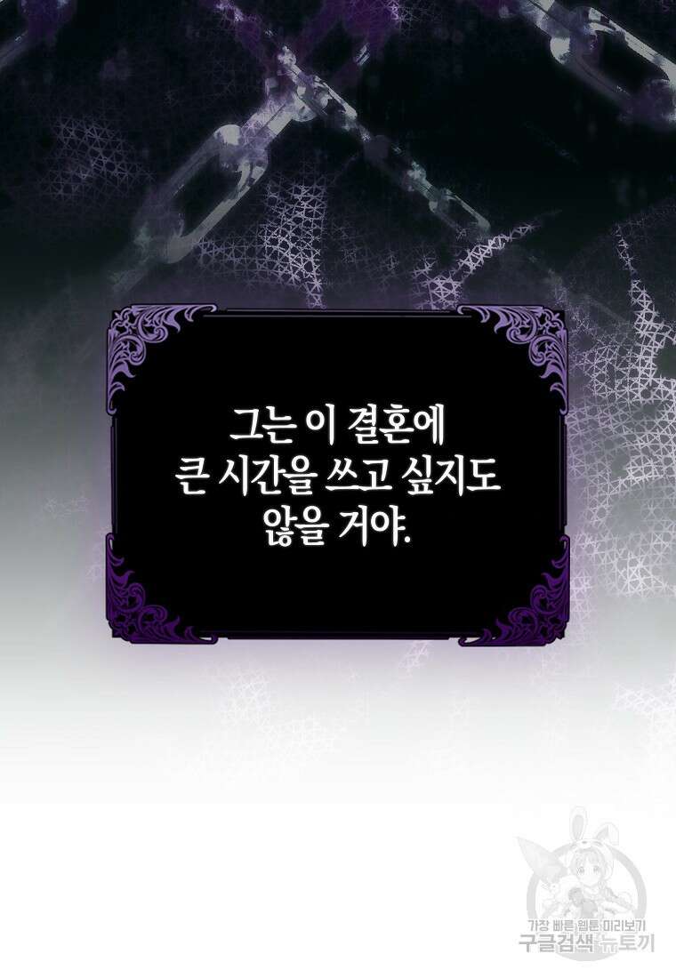 그래서 나는 폐태자와 결혼했다 5화 23