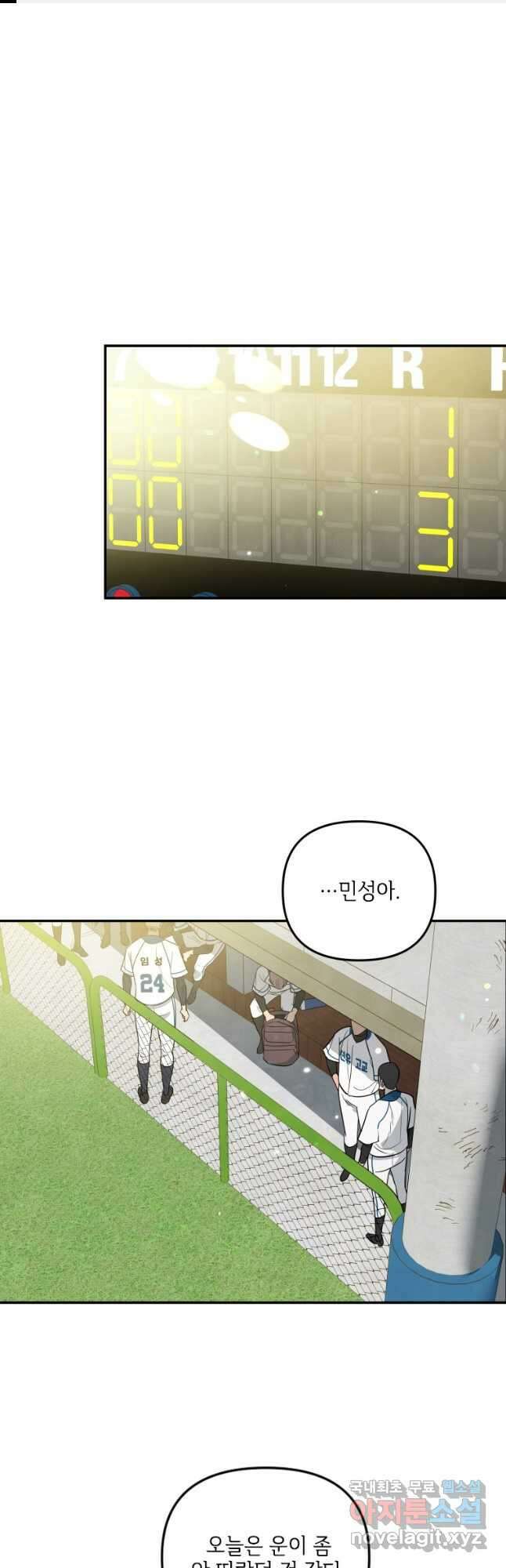 사이클링 히트 22화 1