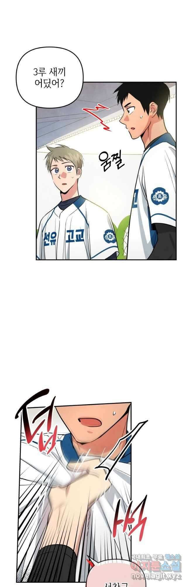 사이클링 히트 22화 3