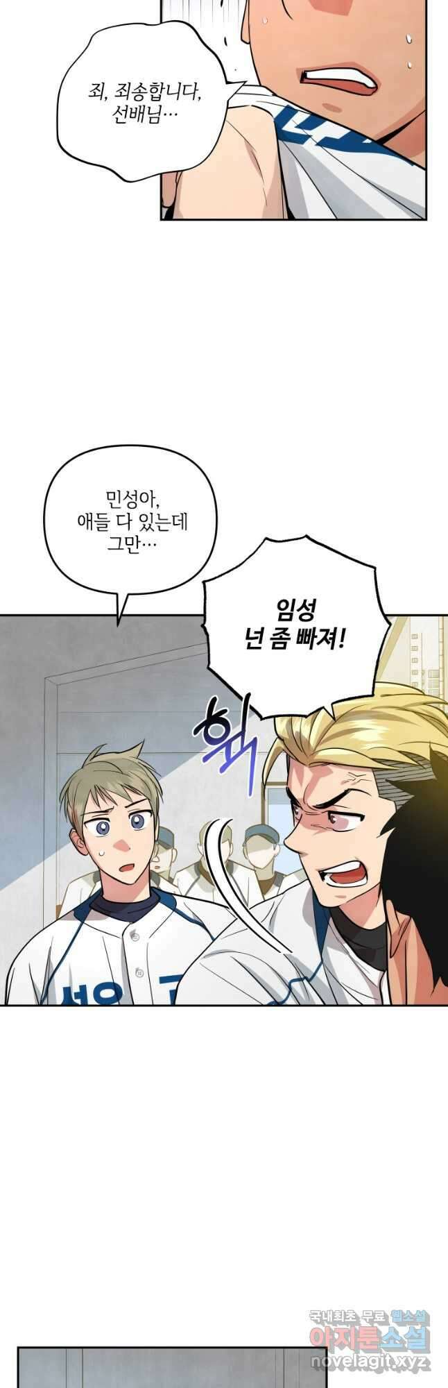 사이클링 히트 22화 5