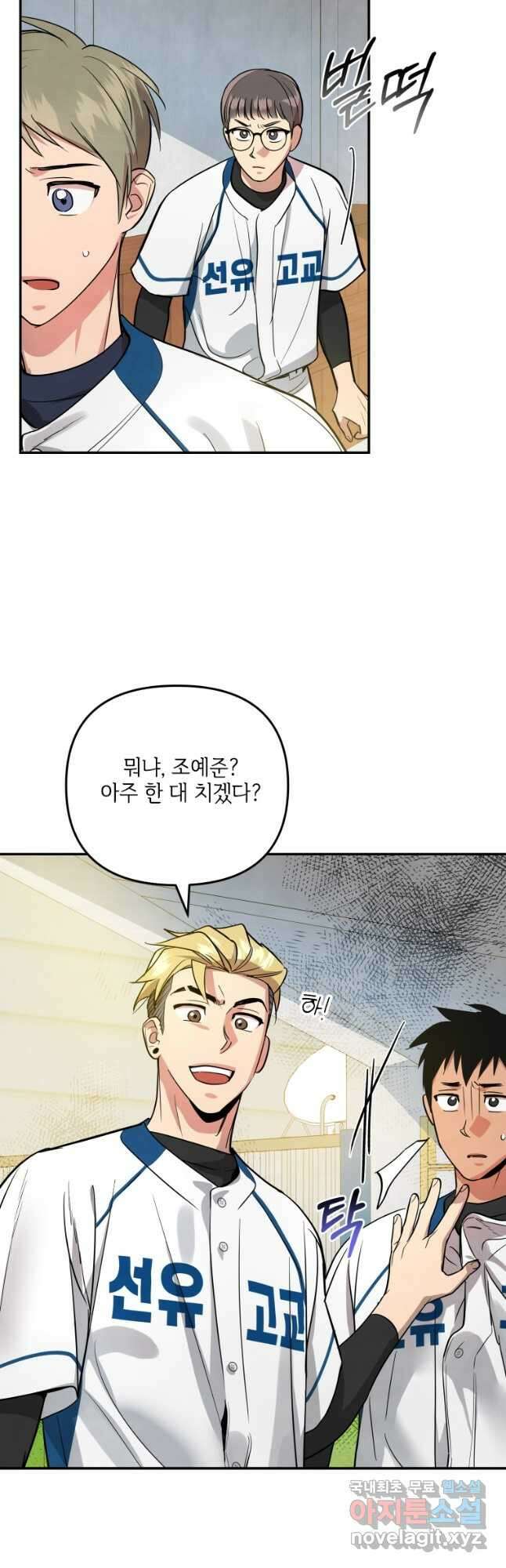 사이클링 히트 22화 6
