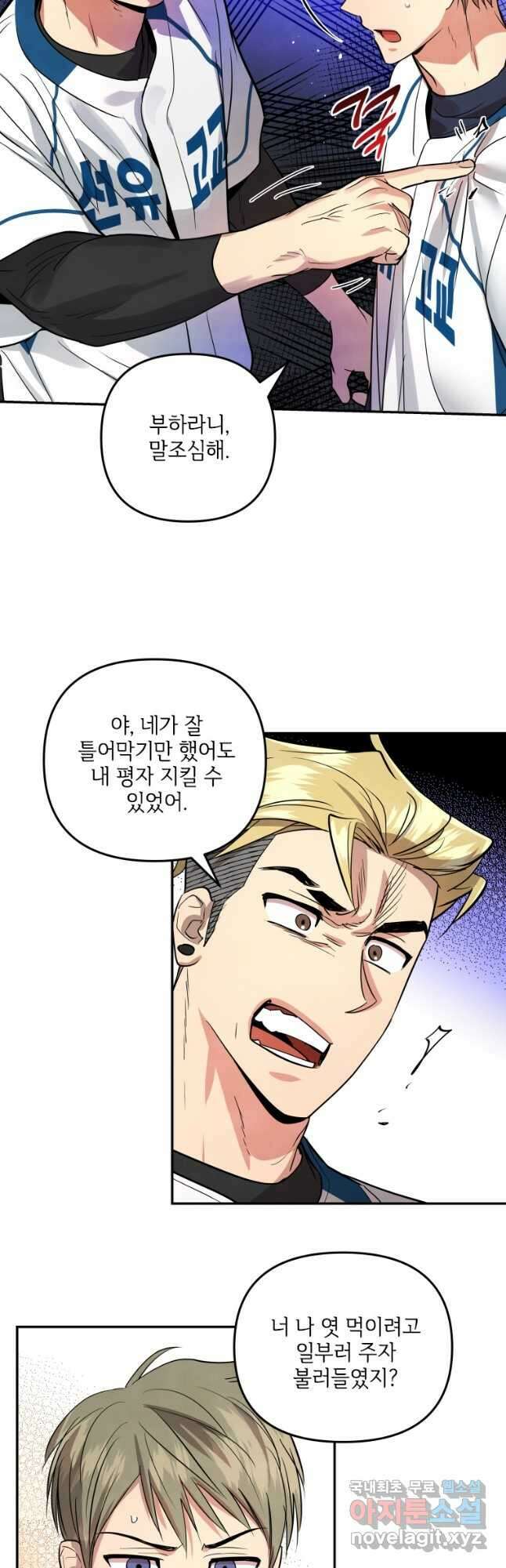 사이클링 히트 22화 8