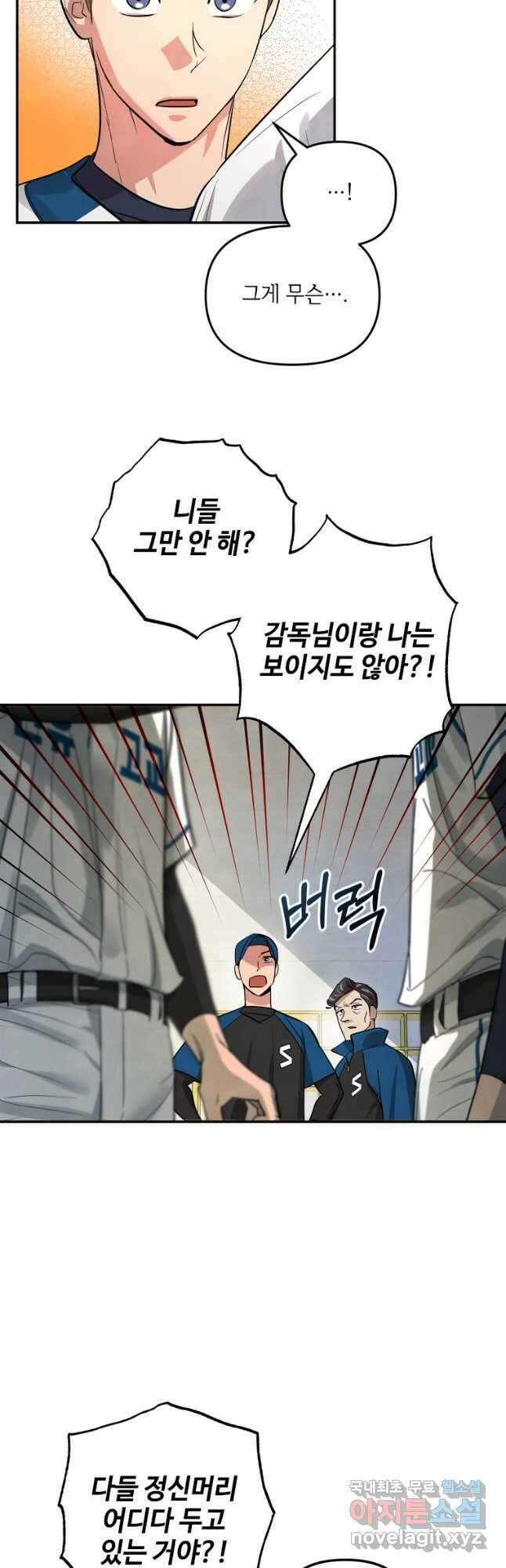 사이클링 히트 22화 9