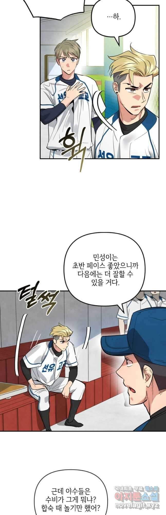 사이클링 히트 22화 10