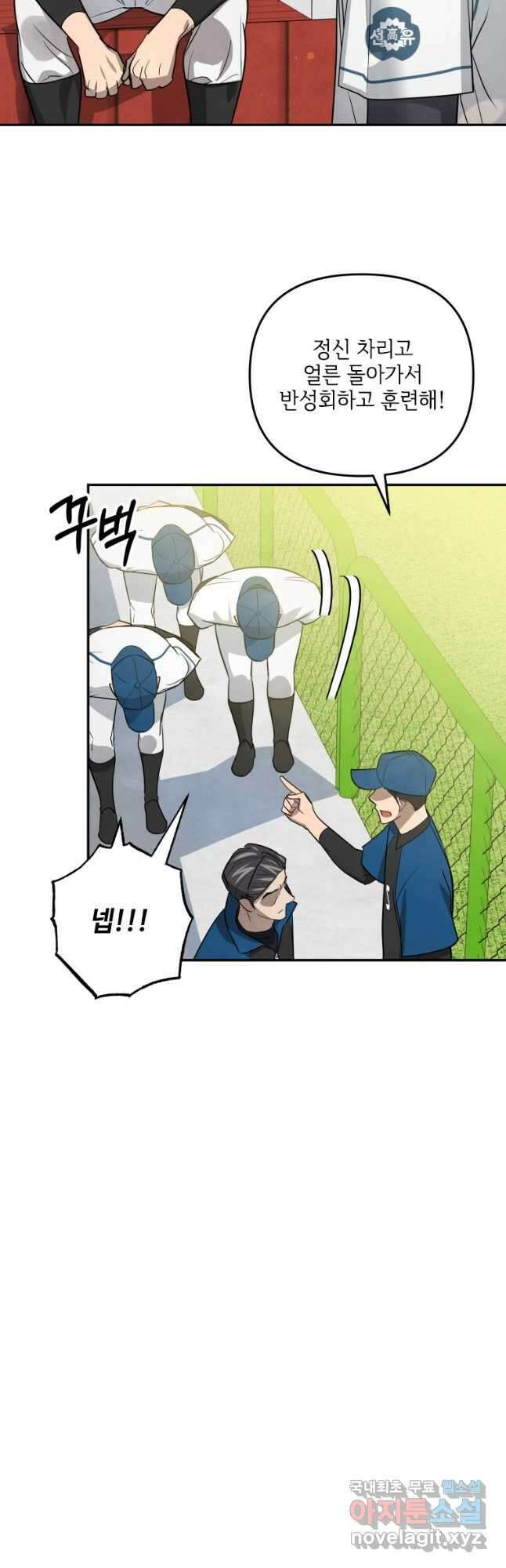 사이클링 히트 22화 12