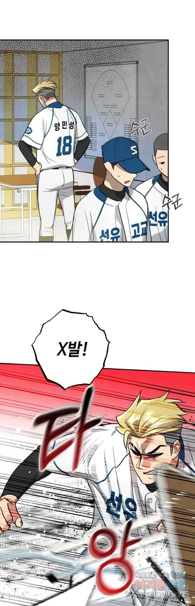 사이클링 히트 22화 13