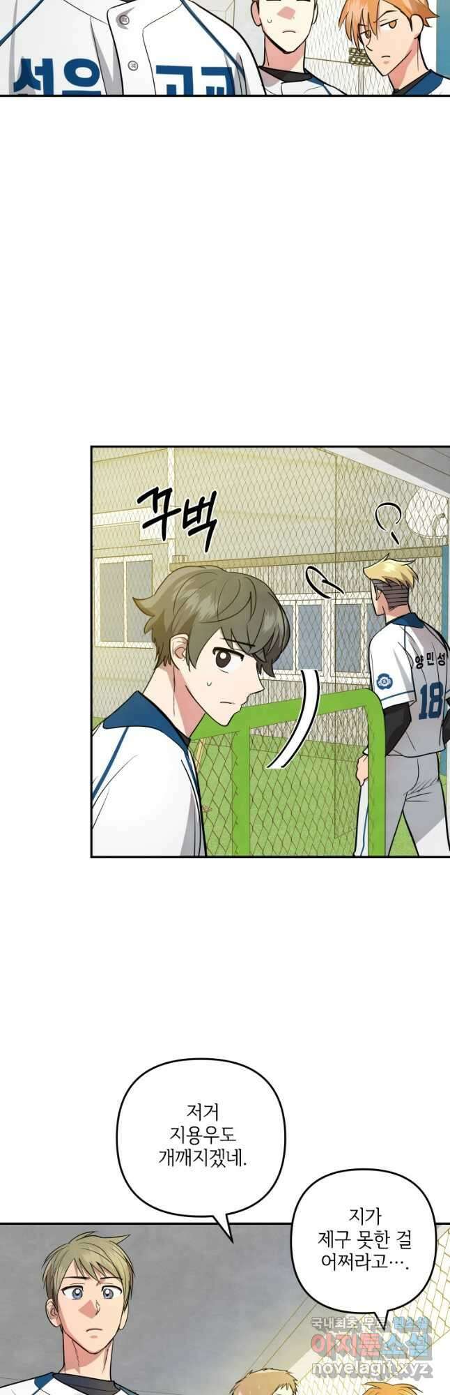 사이클링 히트 22화 16