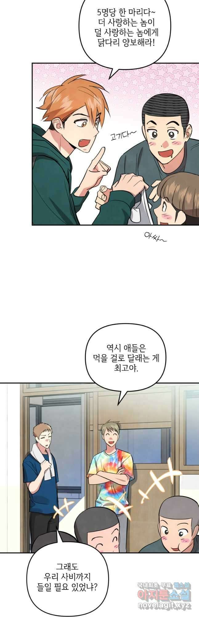 사이클링 히트 22화 22