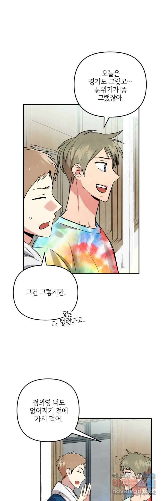 사이클링 히트 22화 23